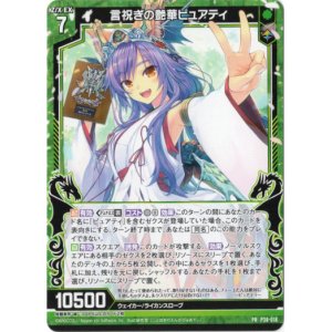 画像: 言祝ぎの艶華ピュアティ