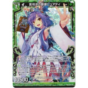 画像: 【ホログラム】言祝ぎの艶華ピュアティ