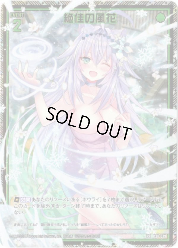 画像1: 【シークレット】絶佳の風花 (1)