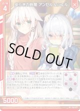 画像: 安らぎの時間 アンセル＆シエル