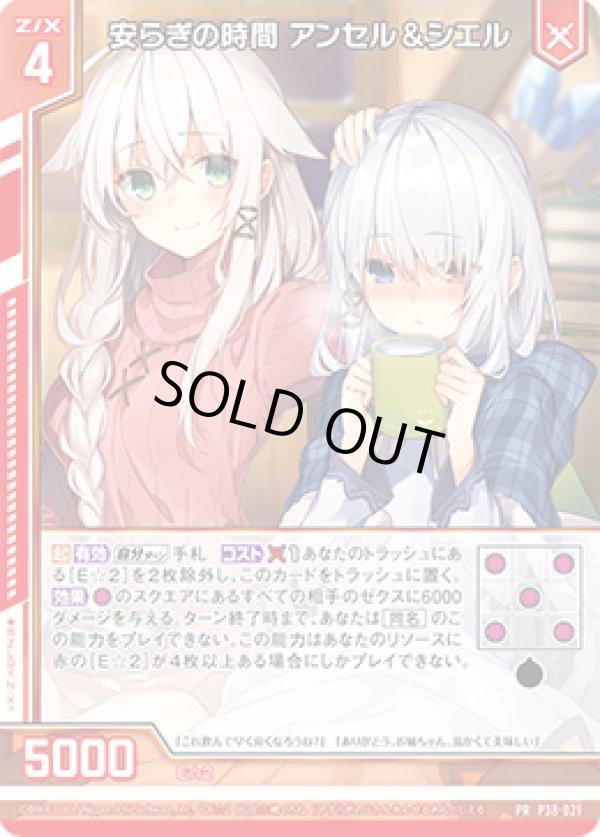 画像1: 安らぎの時間 アンセル＆シエル (1)