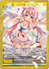 画像: 誓いの天愛 ミーリィ