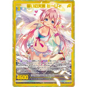 画像: 誓いの天愛 ミーリィ
