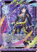 画像: 【ホログラム】色彩の魔人 ファルベ