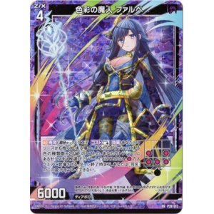 画像: 【ホログラム】色彩の魔人 ファルベ