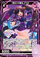 画像: 【情炎】の輝き アラネ
