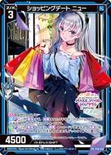 画像: ショッピングデート ニュー