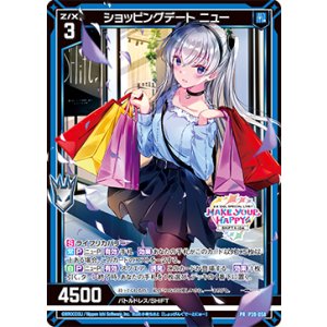 画像: ショッピングデート ニュー