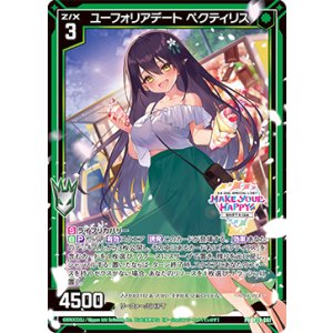 画像: ユーフォリアデート ペクティリス