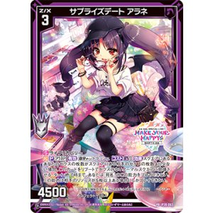 画像: サプライズデート アラネ