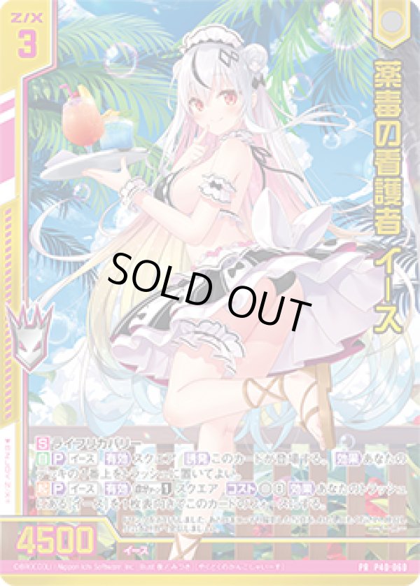 画像1: 薬毒の看護者 イース (1)