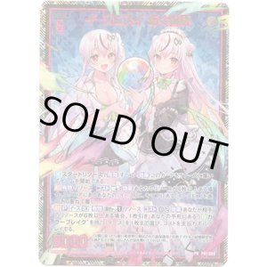 画像: 【シークレット】イース&スイ 紡ぐ物語