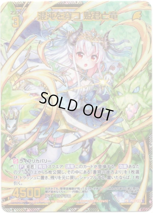 画像1: 【シークレット】混沌を穿つ 姫君と竜 (1)