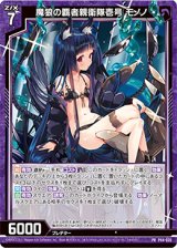 画像: 魔狼の覇者親衛隊壱号 モノノ