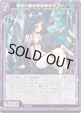 画像: 魔狼の覇者親衛隊壱号 モノノ