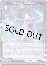 画像: SSD #1 ヘテロドンティ