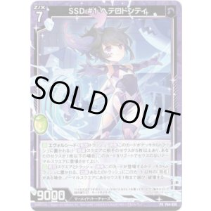 画像: SSD #1 ヘテロドンティ