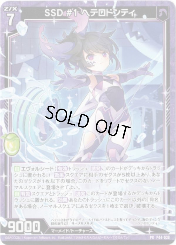 画像1: SSD #1 ヘテロドンティ (1)