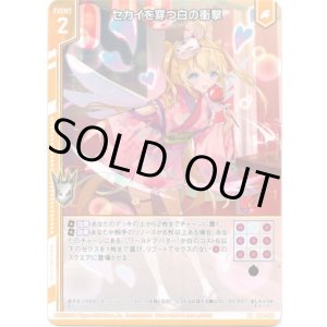 画像: セカイを穿つ白の衝撃