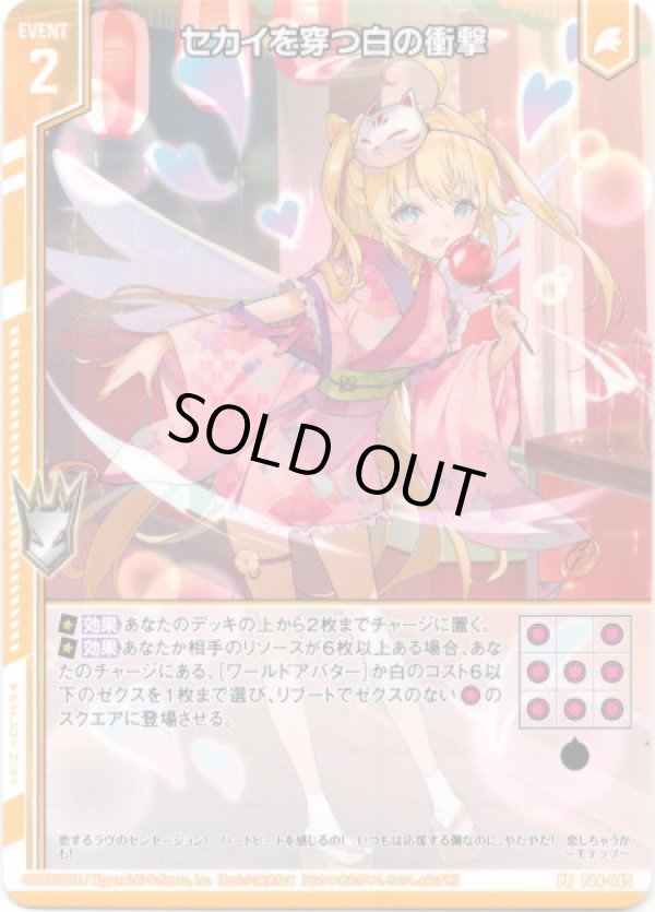 画像1: セカイを穿つ白の衝撃 (1)