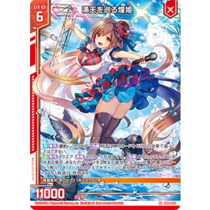 画像: 満天を巡る煌姫