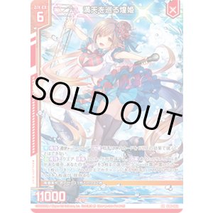 画像: 満天を巡る煌姫