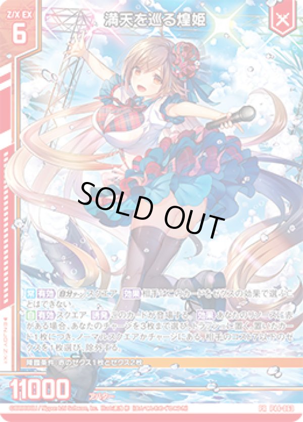 画像1: 満天を巡る煌姫 (1)