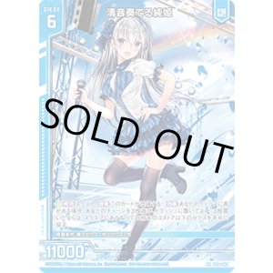画像: 清音奏でる純姫
