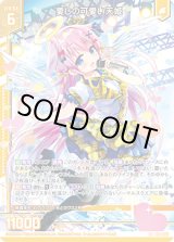 画像: 愛しの可愛い天姫