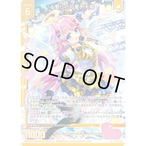 画像: 愛しの可愛い天姫