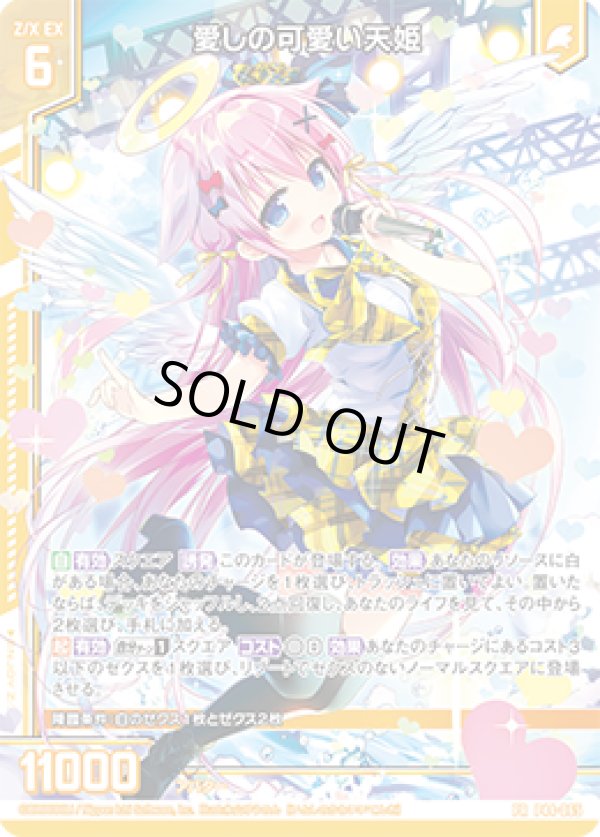 画像1: 愛しの可愛い天姫 (1)