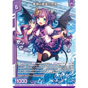 画像: 夢描く勇進の想姫