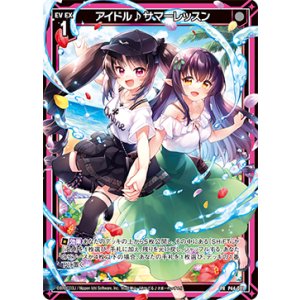 画像: アイドル♪サマーレッスン