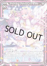 画像: アイドル♪アメイジングギフト