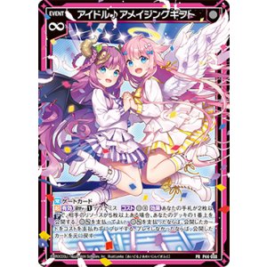 画像: アイドル♪アメイジングギフト