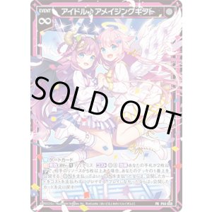画像: アイドル♪アメイジングギフト