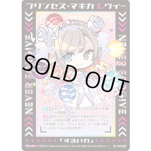 画像: プリンセス・マギカ レヴィー