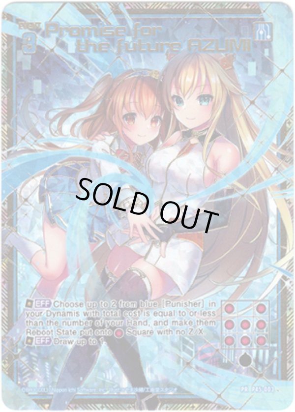 画像1: 【シークレット】Promise for the future AZUMI (1)