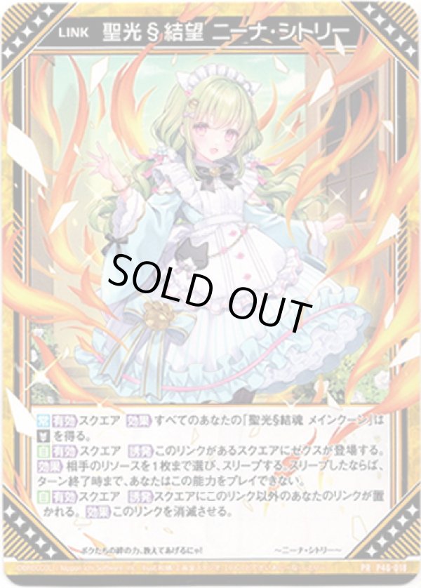 画像1: 聖光§結望 ニーナ・シトリー (1)