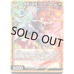 画像: 風雅§結魂 フォスフラム