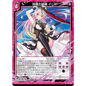 画像: 双鏡§結魂 イース