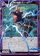 画像: 死神の咆哮 ズィーガー