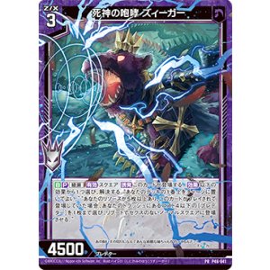 画像: 死神の咆哮 ズィーガー