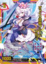 画像: ざっくり両断ブレード リルフィ