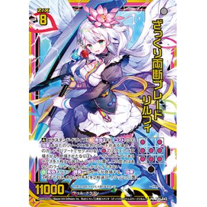 画像: ざっくり両断ブレード リルフィ