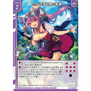 画像: セカイを穿つ黒の斬撃