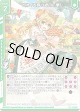 画像: セカイを穿つ緑の爪撃