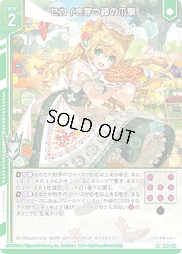 画像1: セカイを穿つ緑の爪撃 (1)