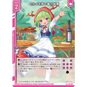画像: セカイを穿つ竜の啼撃