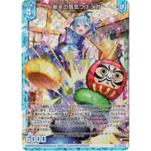 画像: 【ホログラム】新年の景気づけ メガ
